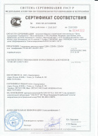 Сертификат соответствия на синхронные двигатели серии СДМ4, СДМЗ4, СДМП4